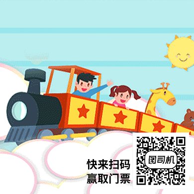 简约清新扫码旅行火车gif二维码