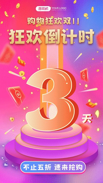 双十一倒计时gif手机海报