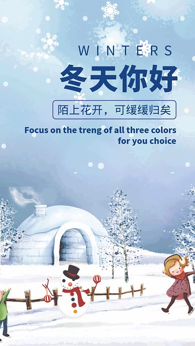 冬天日签月签GIF动图