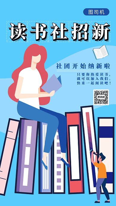 社团招新gif海报