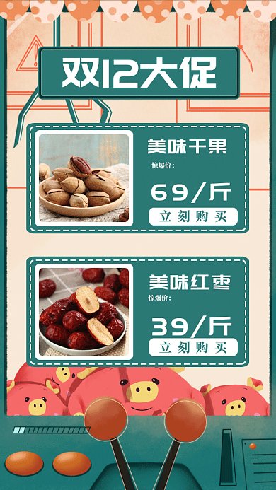 双12狂欢大促销gif手机海报