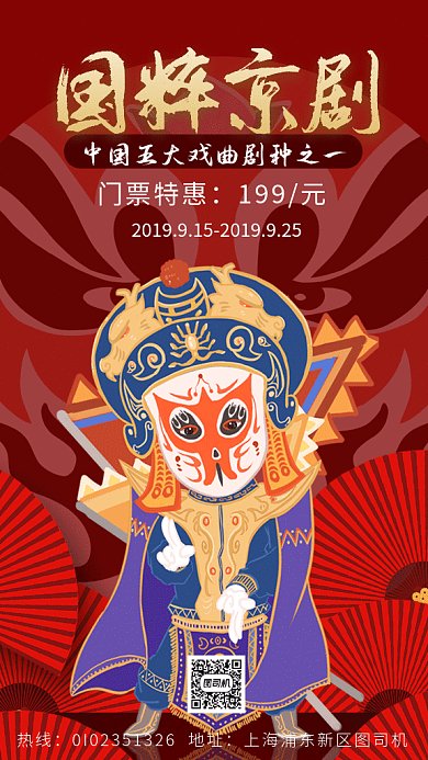 京剧国粹演出gif海报