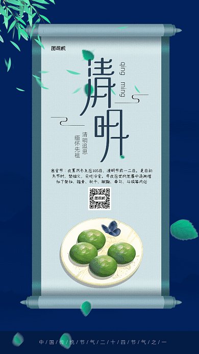 原创清明节GIF动态海报