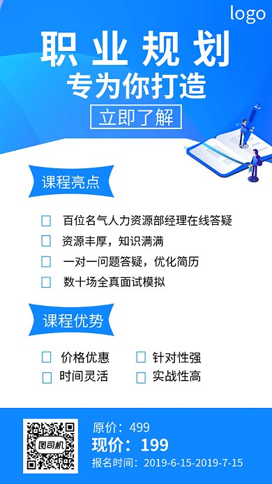 职业规划课程GIF海报