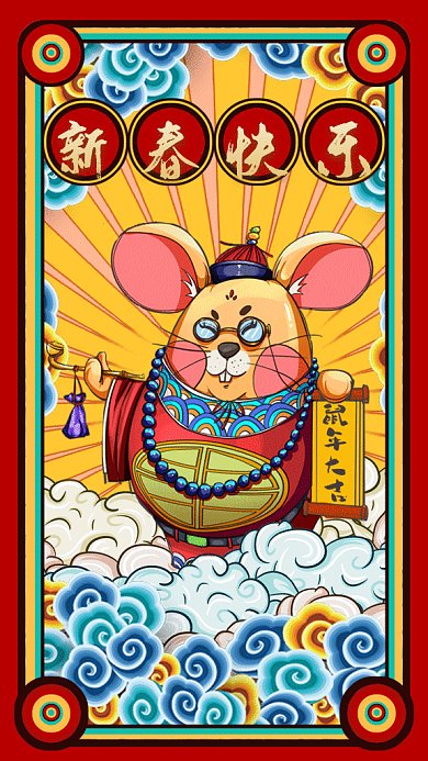 中国风国潮新年祝福gif手机海报