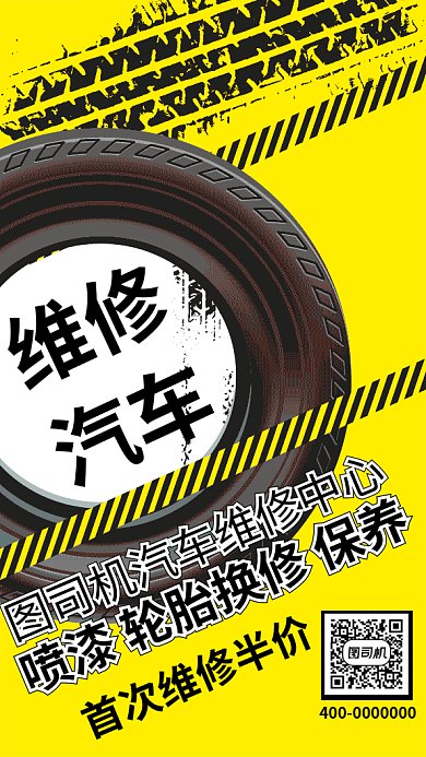 汽车维修轮胎GIF海报