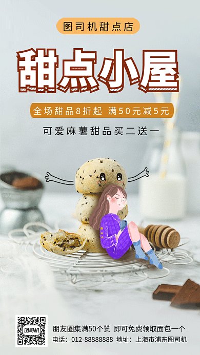 可爱清新插画甜品小屋GIF海报模板