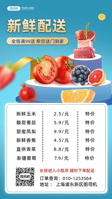 生鲜蔬菜新鲜配送gif手机海报