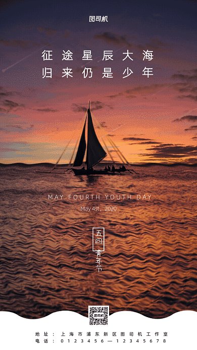 原创五四青年节GIf动态海报