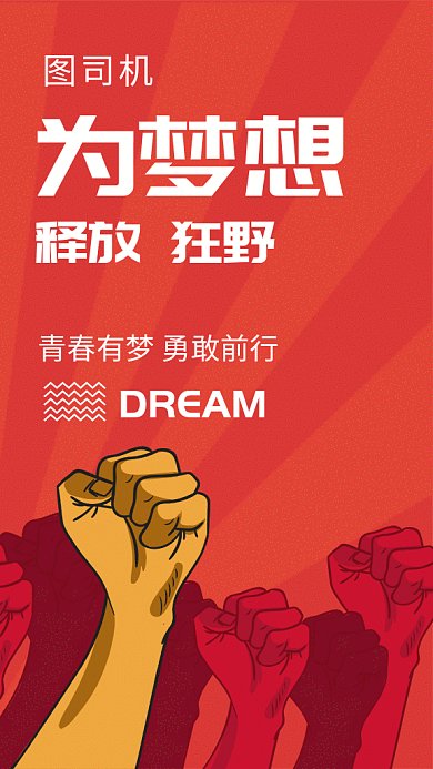 梦想励志gif海报