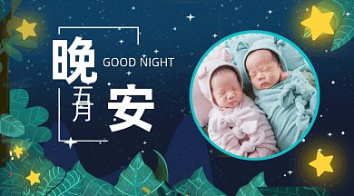 晚安好梦五月gif横图