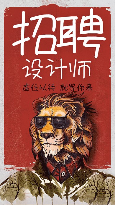 设计师招聘GIF手机海报