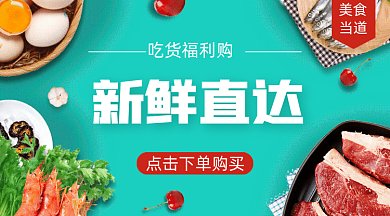 果蔬鱼肉新鲜直达gif横图