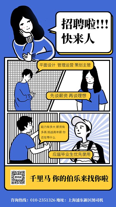 简约招聘启事gif手机海报