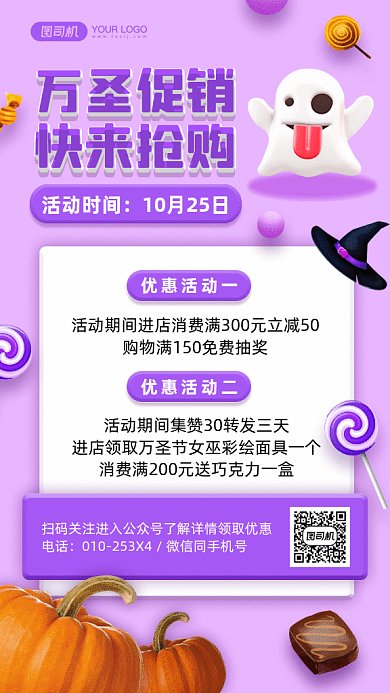 万圣节促销gif手机海报