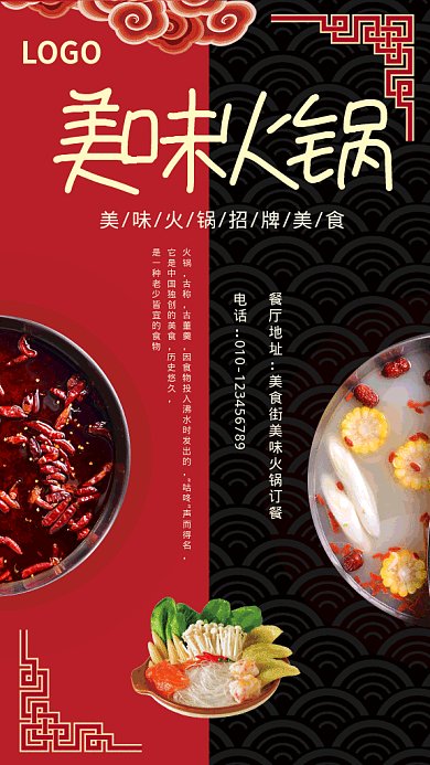 2019复古红黑火锅餐厅宣传GIF海报