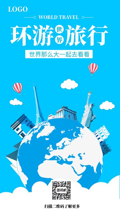 蓝色创意插画环球旅行GIF海报
