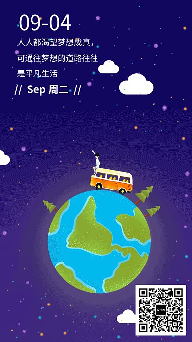 日前卡通GIF手机海报