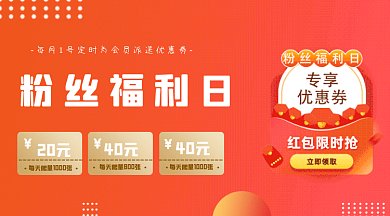 粉丝福利日优惠券gif横图