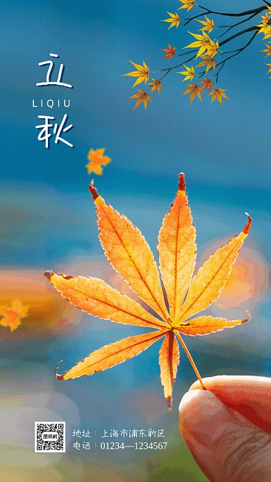 立秋节气GIF动态海报