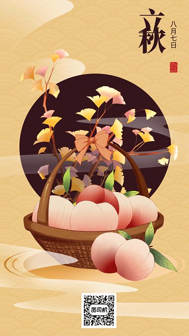 二十四节气之立秋gif手机海报