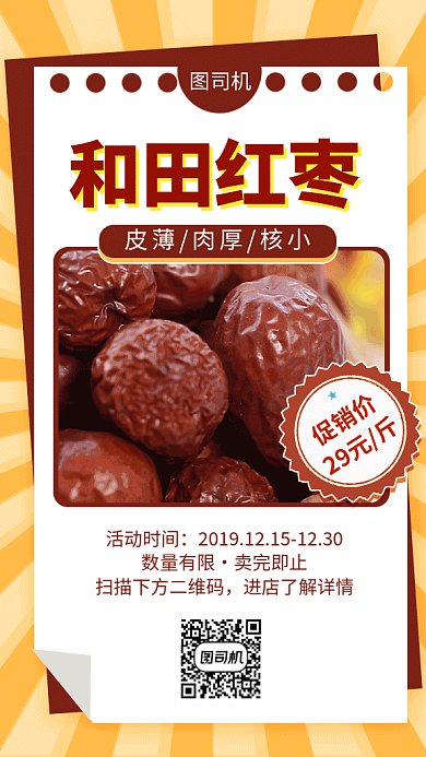 红枣年货促销活动gif视频海报