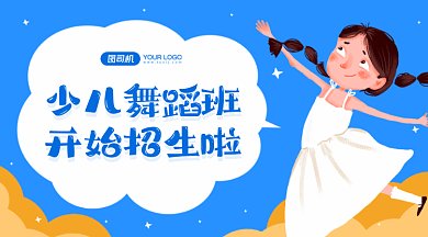 少儿舞蹈班招生啦gif横图