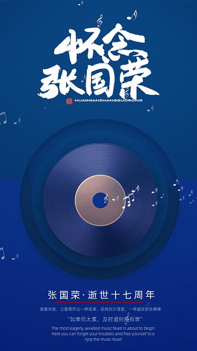 原创纪念张国荣GIF动态海报