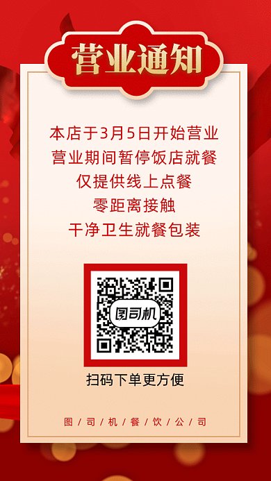 大气营业通知gif动态海报