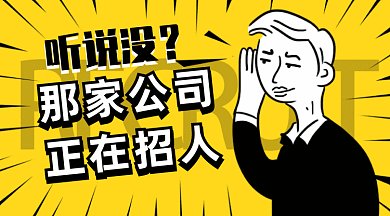 招聘兼职启事gif横图
