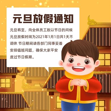 元旦可爱卡通插画放假通知gif文章配图