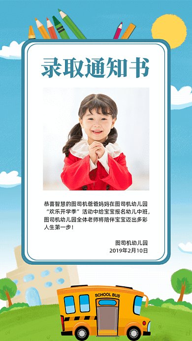 原创卡通手绘开学通知GIF动态海报