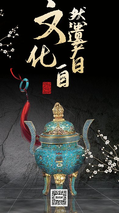 中国文化和自然遗产日gif手机海报