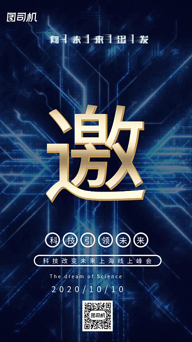 智能科技线上峰会gif海报