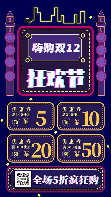 霓虹灯风格双11双12狂欢节促销gif海报