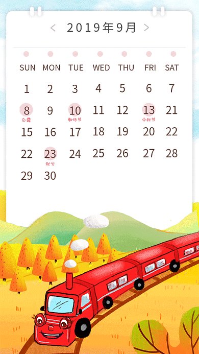 浪漫金秋九月gif海报