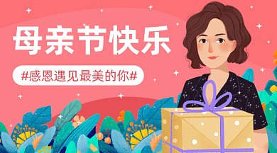 母亲节快乐gif横图