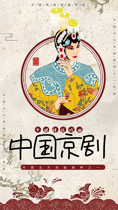 中国风传统京剧gif手机海报