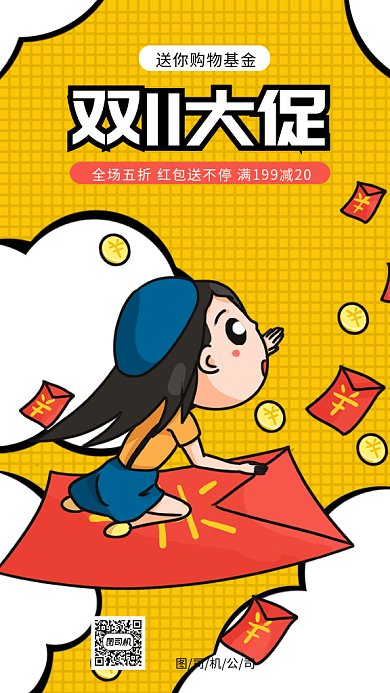 可爱卡通狂欢双11gif手机海报