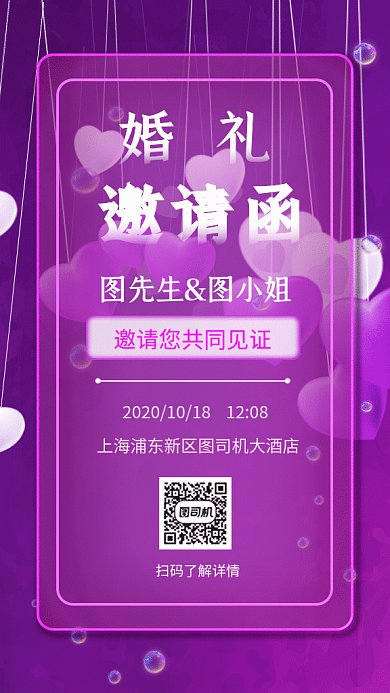 爱心挂件浪漫婚礼邀请函gif海报