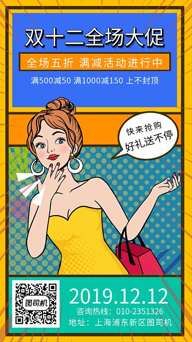 卡通女生波普风格双十二大促gif手机海报