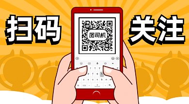 卡通玩手机扫码关注gif横图