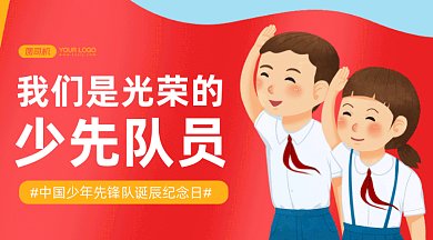 中国少年先锋队诞辰纪念日gif横图
