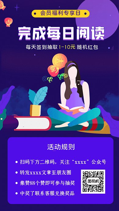 读书打卡GIF动态海报