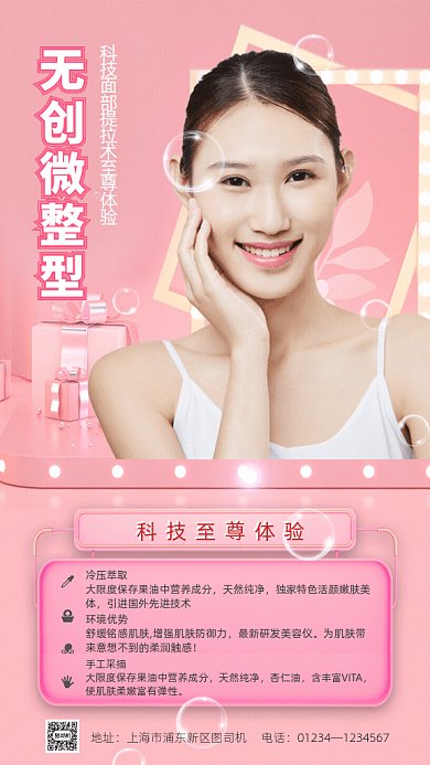 原创微整形GIF动态海报