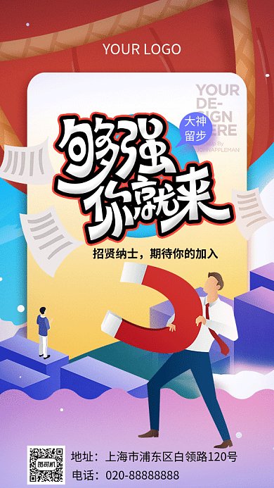 招贤纳士招聘广告海报GIF