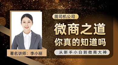 微商直播课gif横图