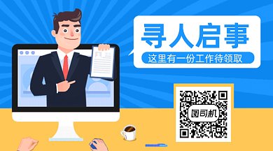 卡通招聘启事gif横图