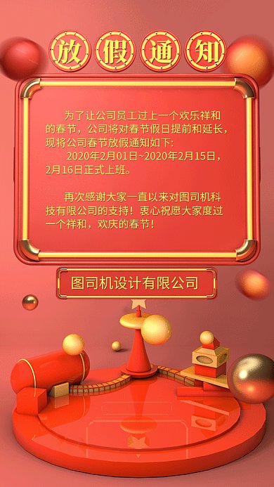 放假通知C4D红色场景海报