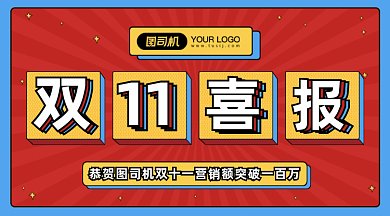 双十一喜报gif横图
